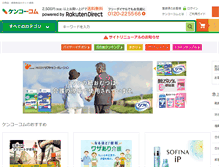 Tablet Screenshot of kenko.com